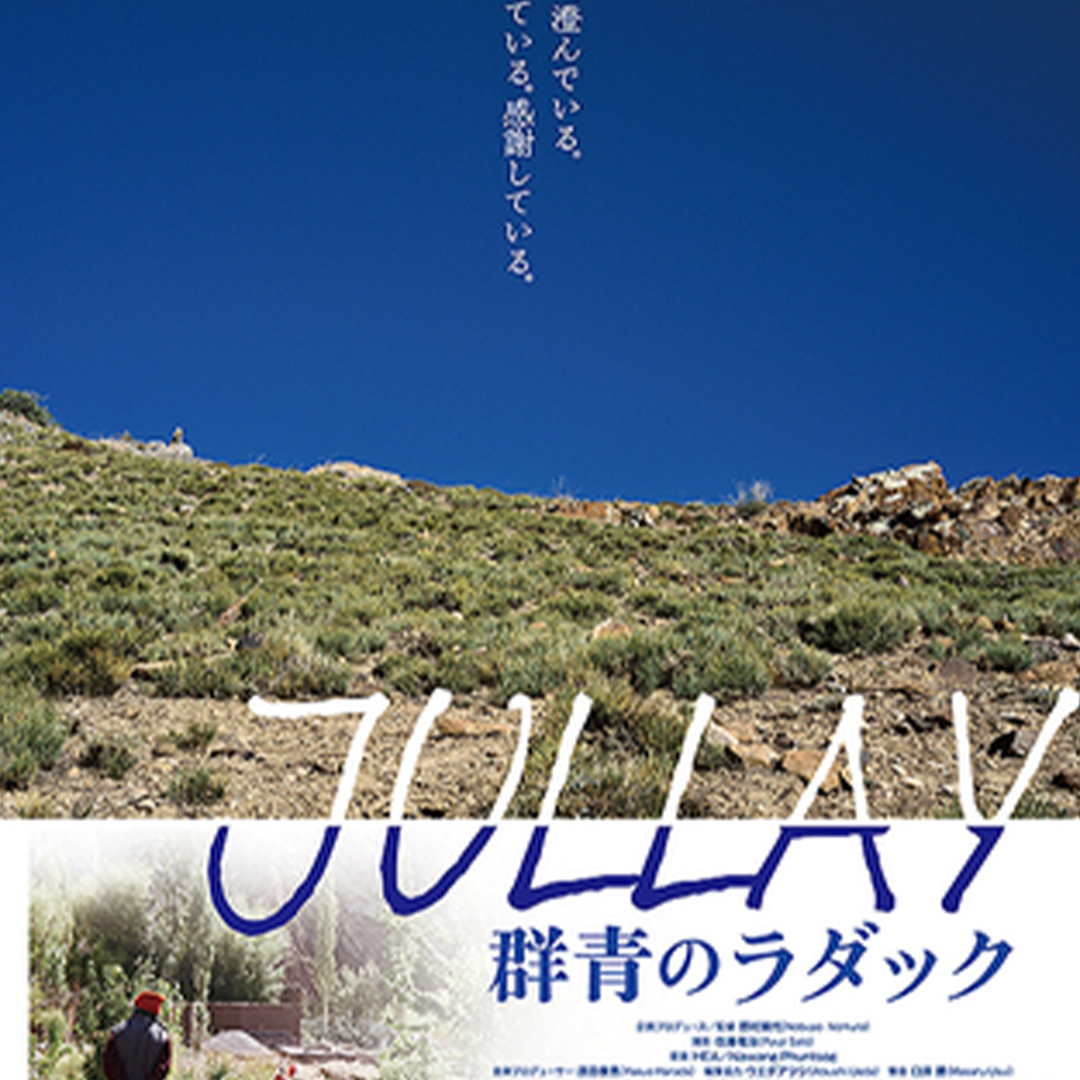 News12_映画「JULLAY群青のラダック」heaが音楽を担当